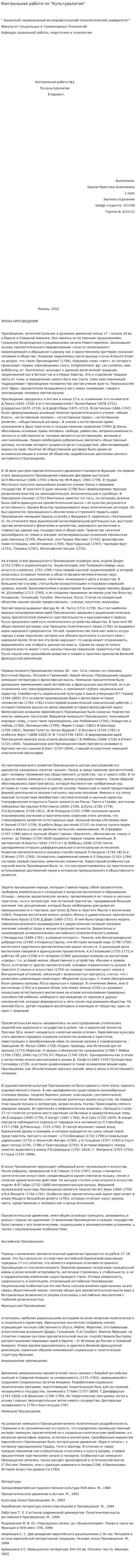 Контрольная работа по "Культурологии". 73