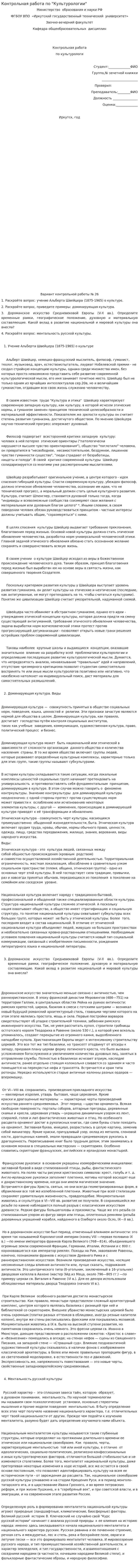 Контрольная работа по "Культурологии". 4