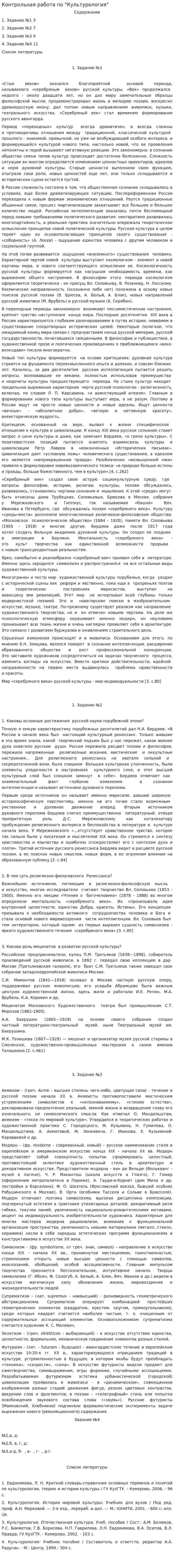 Контрольная работа по "Культурология". 15