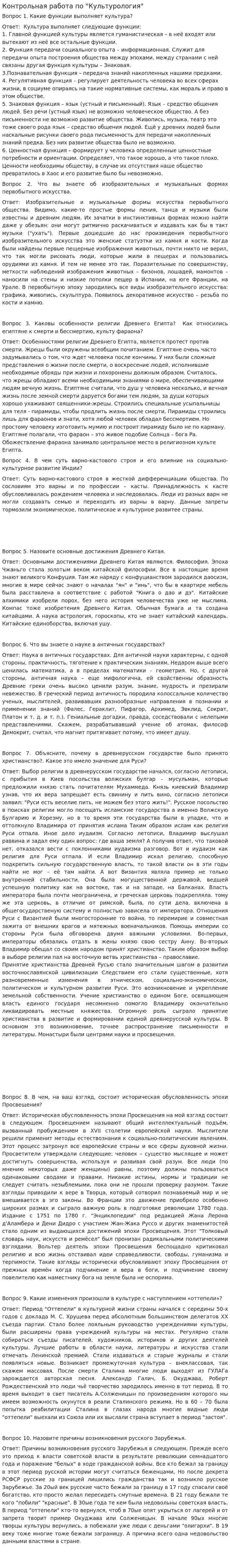 Контрольная работа по "Культурология". 24