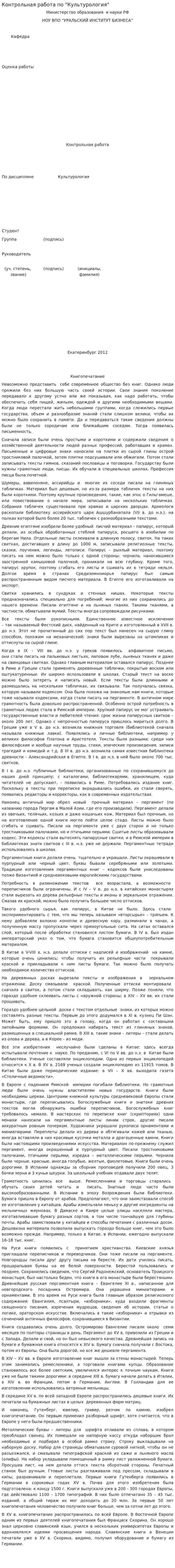 Контрольная работа по "Культурология"