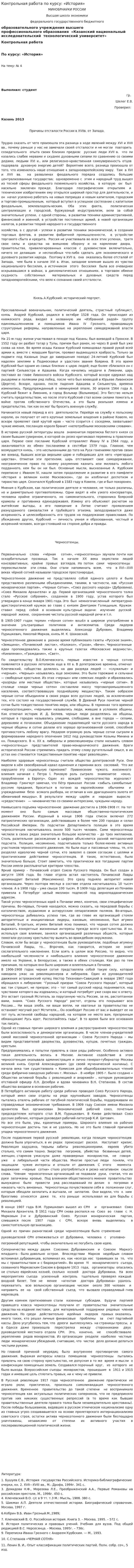 Контрольная работа по курсу: «История»