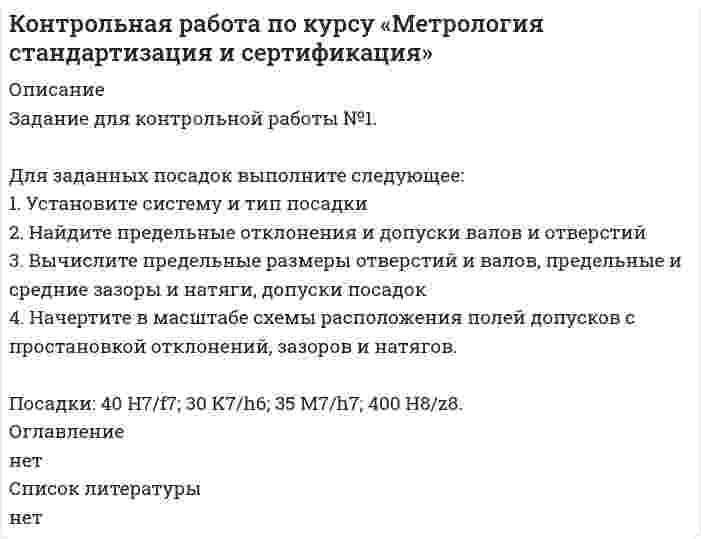 




Описание

Задача 1.
Для изучения производительности труда токарей на предприятии было проведено 10%-ное выборочное обследование 100 рабочих методом механического бесповторного отбора. В результате обследования получены данные о затратах времени на обработку одной детали:
Время обработки одной детали, мин 18-20 20-22 22-24 24-26 26-28 28-30
Число рабочих, чел 2 8 24 50 12 4
С вероятностью 0,997 определить предел, в котором находится среднее время обработки одной детали токарями предприятия.
Задача 2.
Из механического цеха предприятия на склад готовой продукции поступило 500 ящиков деталей по 50 штук в каждом. Для установления доли бракованных деталей методом механического отбора было проверено 10 ящиков. Результаты проверки показали, что доля бракованных деталей составляет 10%. Дисперсия серийной выборки (межсерийная дисперсия) равна 0,0025.
С вероятностью 0,954 определить предел, в котором находится доля бракованных деталей во всей партии деталей, поступивших на склад готовой продукции.
Задача 3.
Для определения доли рабочих предприятия, не выполняющих норму выработки, необходимо провести типическую выборку методом механического отбора. На основе предыдущих обследований известно, что дисперсия типической выборки (средняя из групповых дисперсий) равна 0,09.
Определить число рабочих, которое необходимо отобрать для обследования, чтобы с вероятностью 0,997 ошибка выборки не превышала 2%.


            
            
            Для загрязнителей атмосферного воздуха, по которым не установлены предельно допустимые концентрации, устанавливаются нормативы …Для заданных посадок выполните следующее: 1. Установите систему и тип посадки 2. Найдите предельные отклонения и допуски валов и отверстийДля защиты информации применяются:Для идентификационного номера налогоплательщика (ИНН) характерно …Для идентификационного номера налогоплательщика характерно …Для изготовления каких элементов и конструкций рекомендуется использовать древесину дуба: ТулГУДля изготовления продукции двух видов А и В фирма расходует ресурсы, а от реализации этой продукции получает доход. Информация о нормах затрат ресурсов на единицу выпускаемой продукции, запасах расходуемых ресурсов, имеющихся в распоряжении фирмы, и выручки от реализации продукции приведены в таблице:Для достижения сформулированной цели были поставлены следующие задачи: - провести исследование теоретических основ страхования жизни и рассмотреть современное состояние индустрии страхования жизни;Для достижения указанной целим в работе были поставлены следующие задачи: 1. Изучить роль ценных бумаг в качестве объекта стоимостной оценки; 2. Рассмотреть понятие стоимости ценных бумаг, рыночную стоимость ценных бумаг;Для достижения цели контрольной работы, необходимо решить следующие задачи: - рассмотреть физико-географическое положение Германии; - описать рельеф; - дать характеристику климату; - описать внутренние воды;Для достижения этой цели были поставлены следующие задачи: - исследовать понятие и сущность бренда; - изучить современные модели разработки бренда; - рассмотреть этапы разработки и продвижения брендов. Объект работы – процесс создания бренда.Для достижения этой цели поставлены следующие задачи: 1. Дать общую характеристику технологической многоукладности экономики России; 2. Провести анализ технологической многоукладности экономики России. Объектом исследования является инновационная экономика.Для достижения этой цели поставлены следующие задачи: 1. Изучить понятие и цели антикоррупционной экспертизы; 2. Рассмотреть применение мер прокурорского реагирования при выявлении коррупциогенных факторов. Объектом исследования является экспертиза правовых актов. Предметом исследования - особенности антикоррупционной экспертизыДля достижения этой цели поставлены следующие задачи: 1. Изучить понятие субъектов информационного права; 2. Рассмотреть Российскую Федерацию, субъекты РФ и муниципальные образования как субъекты информационного права;Для достижения этой цели поставлены следующие задачи: 1. Изучить понятие субъектов информационного права; 2. Рассмотреть Российскую Федерацию, субъекты РФ и муниципальные образования как субъекты информационного права;