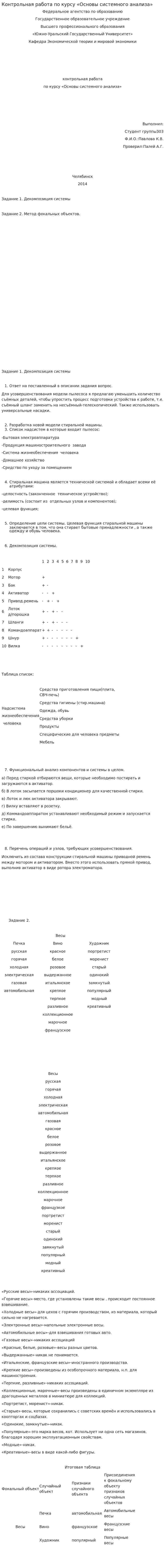 Контрольная работа по курсу «Основы системного анализа»