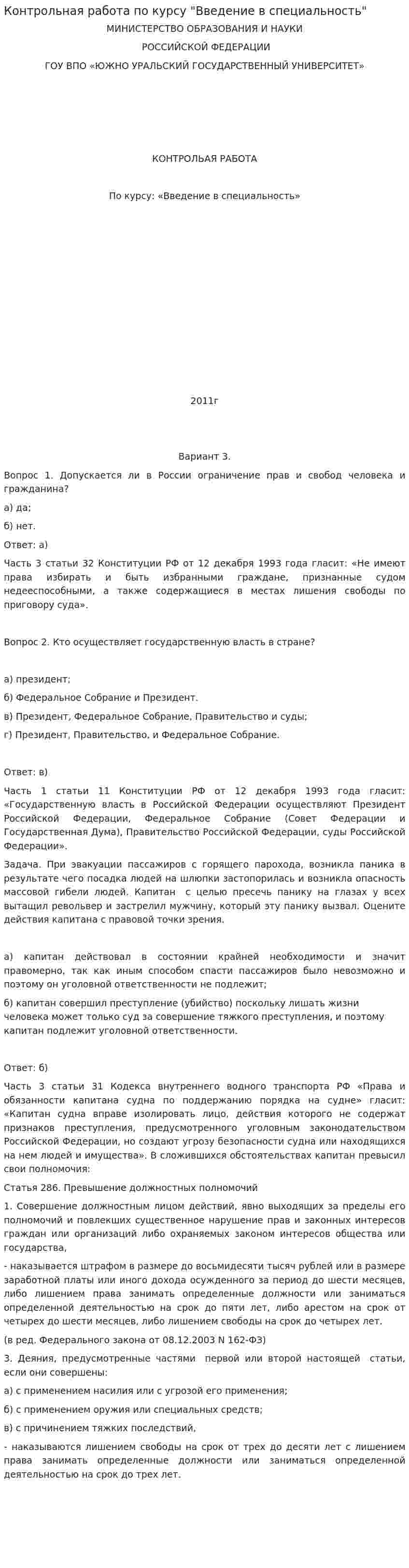 Контрольная работа по курсу "Введение в специальность"