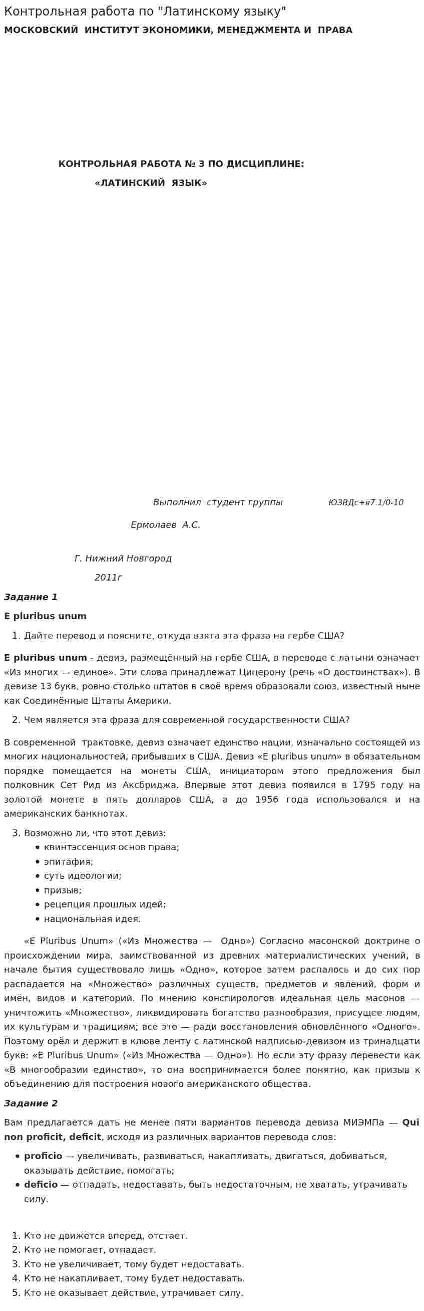 Контрольная работа по "Латинскому языку". 7