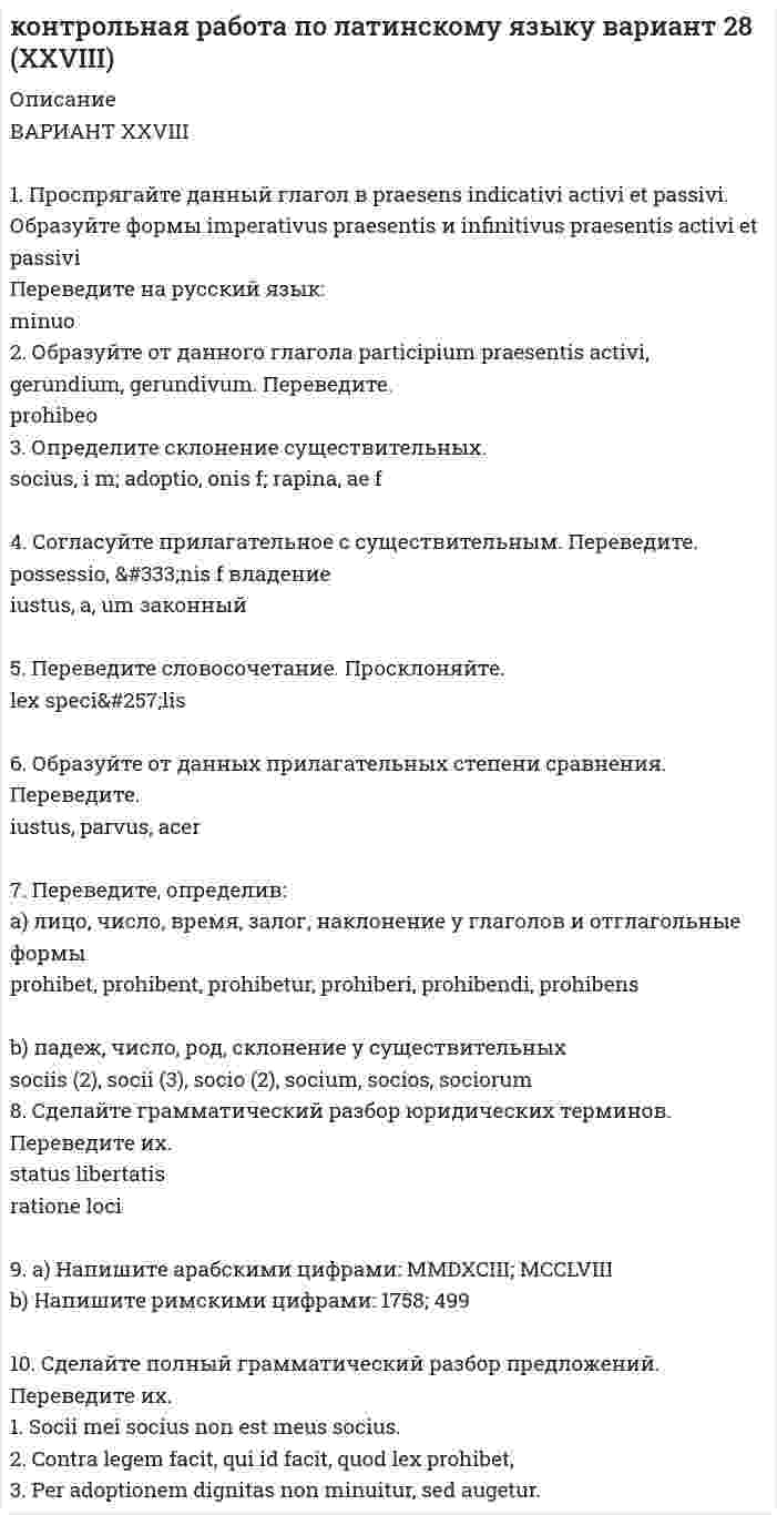 




Описание

1 Процессуальные особенности рассмотрения гражданских дел вытекающих из брачно-семейных отношений
1 Дела о расторжении брака при наличии несовершеннолетних детей подсудны:
2 Муж не имеет права предъявить иск о расторжении брака с женой до достижения ребенком:
3 Брак может быть признан недействительным по основаниям, предусмотренным:
4 Имущество, не считающееся совместно нажитым, – это:
5 Срок исковой давности по признанию брака недействительным составляет:
2 Процессуальные особенности рассмотрения индивидуальных трудовых споров
1 К категории трудовых споров в гражданском процессе относит(ят)ся:
2 При рассмотрении споров о восстановлении на работе применяется срок исковой давности:
3 При рассмотрении споров о взыскании заработной платы применяется срок исковой давности:
4 Решение суда о незаконном увольнении подлежит немедленному исполнению, т.е. работодатель обязан восстановить работника:
5 Причины и условия трудовых споров (объективные и субъективные):


            
            
            1. Проспрягайте данный глагол в praesens indicatīvi actīvi et passīvi. Образуйте формы imperatīvus praesentis и infi nitīvus praesentis actīvi et passīvi. Переведите. amitto1. Проспрягайте данный глагол в praesens indicativi activi et passivi. Образуйте формы imperativus praesentis и infinitivus praesentis activi et passivi Переведите на русский язык:1. Протон, пройдя разность потенциалов 200 В, имеет длину волны де Бройля 2,03 пм. Найти массу протона. 2. Вычислить магнитный момент электрона, находящегося на первой боровской орбите, а также отношение магнитного момента к механическому.1. Протон с энергией 10 МэВ пролетает через однородное магнитное поле в вакууме перпендикулярно полю. Считая напряжённость поля равной 2 кА/м, найти силу Лоренца и радиус траектории протона. 2. Рамка, имеющая N = 1500 витков площадью S = 50 см2, равномерно вращается с частотой n = 960 об/мин в магнитном поле напряжённостью H = 105 А/м. Ось вращения лежит в плоскости рамки и перпендикулярна линиям напряжённости. Определить максимальную э.д.с. индукции, возникающую в рамке.1 Процессуальные особенности рассмотрения гражданских дел вытекающих из брачно-семейных отношений 1 Дела о расторжении брака при наличии несовершеннолетних детей подсудны: 2 Муж не имеет права предъявить иск о расторжении брака с женой до достижения ребенком:1. Прочитайте внимательно текст. Составьте план-конспект 60 минутной коуч-сессии для клиента на запрос «Достижение цели». Для примера вы можете использовать расширенные версии запросов:1. Прочитайте и переведите весь текст. Перепишите и письменно переведите 1, 2, 3 и 4 абзацы текста. UNDER WAY AND SHUTTING-DOWN 1. When starting under way the following procedure should be observed: close recirculating line when the load is sufficient to provide the necessary condensate for the air ejector condensers.1. Произведите анализ прибыли и рентабельности от продажи товаров по магазину «Каравелла», реализующему продовольственные товары, за отчетный год. Рассчитайте влияние факторов на изменение прибыли от продаж: товарооборота, дохода от продаж, размера НДС, издержек обращения. Исходная информация в табл. 1.1. Производится три выстрела по мишени. Вероятности попаданий при каждом выстреле равны соответственно 0,6, 0,7, 0,8. Найти вероятность того, что в мишени будет только одна пробоина.1. Производные 1-10. Найдите производные y` указанных функций: 9 а) y = 3Корень(x5) + 12/x7 – 4sin5x – e5; б) y = (1/2)x • arctgx; в) y = ctgx / (4 – 3 log2x); г) y = esin(3 – x/4); д) y = (x3 + x2)sinx. 2. Исследование функций 11-20. Проведите полное исследование функции y = f(x) и постройте на основании результатов исследования её1. Пройдите самостоятельно следующие тесты: · Личностный опросник Айзенка (EPI); · Тест Кеттелла 16 PF (свой вариант относительно пола и возраста); · Конструктивный рисунок человека из геометрических форм. 2. Посчитайте значения баллов по каждой шкале, в каждой методике. 3. Составьте краткое заключение по каждой методике.1 Прокомментируйте положения п. 4 ст. 15 Конституции РФ о соотношении международного и внутригосударственного права. Каким образом эти положения нашли свое отражение в отраслевом российском законодательстве?1 Проследите изменения, связанные в УК РФ в период 2005-2010гг. Каковы, на Ваш взгляд, были основания этих изменений. Ответ обоснуйте.1. Проспрягайте данный глагол в praesens indicatīvi actīvi et passīvi. Образуйте формы imperatīvus praesentis и infinitīvus praesentis actīvi et passīvi. Переведите. duco