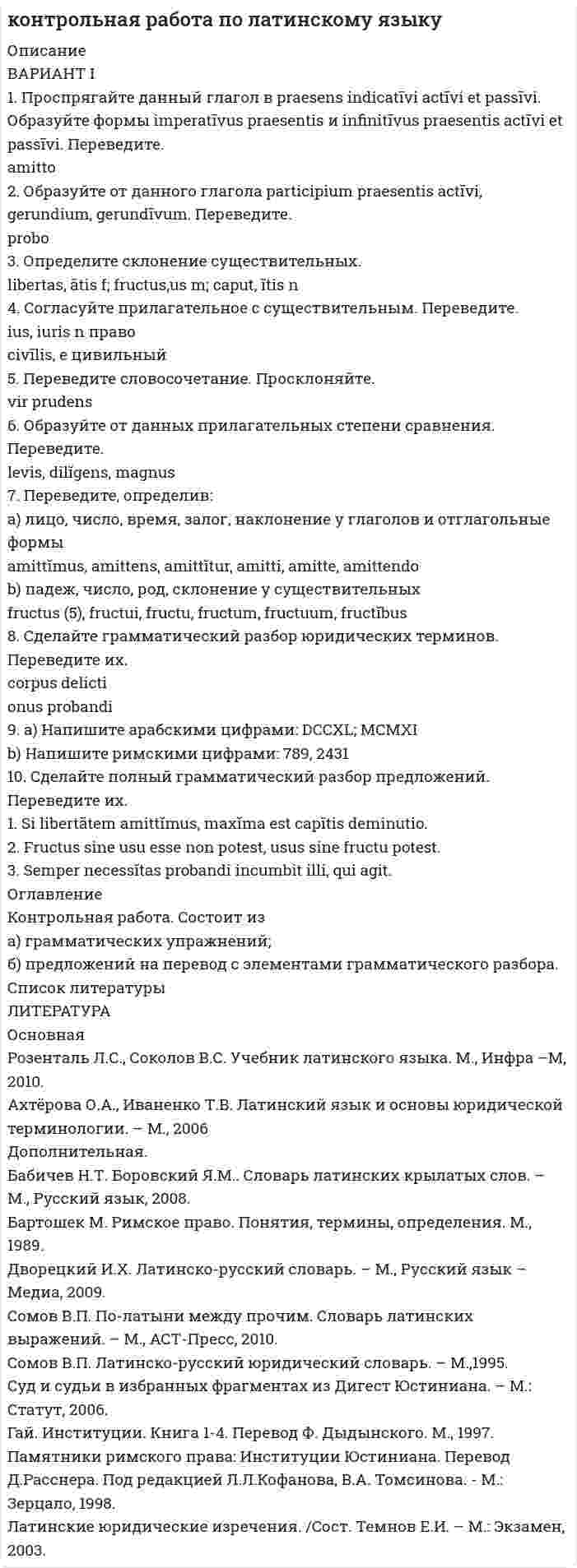 




Описание


1. Протон, пройдя разность потенциалов 200 В, имеет длину волны де Бройля 2,03 пм. Найти массу протона.
2. Вычислить магнитный момент электрона, находящегося на первой боровской орбите, а также отношение магнитного момента к механическому.
3. Найти квантовое число, соответствующее возбуждённому состоянию иона He+, если при переходе в основное состояние этот ион испустил последовательно два фотона с длинами волн 108,5 нм и 30,4 нм.
4. Определить массы фотонов, соответствующих головным линиям серий Лаймана, Бальмера, Пашена.
5. Вычислить вероятность обнаружить электрон в интервале 
l/5 < x < 2l/5 одномерного потенциального ящика шириной l, если он находится в основном состоянии.
6. Будет ли спектр частицы массой 10-26<sup> </sup>кг сплошным, если она находится в потенциальном ящике шириной 5 см? Почему?
7. Написать формулу электронного строения атома фосфора P.
8. Определить промежуток времени, в течение которого активность изотопа стронция Sr90 уменьшится в 10 раз.
9. Найти (в МэВ) энергию, выделяющуюся при ядерной реакции 3Li6+1H1-2He3+2He4.
10. Масса протона равна 1,672·10-27<sup> </sup>кг. Найти в а.е.м. массу нейтрального атома водорода.



            
            
            1. Проспрягайте данный глагол в praesens indicatīvi actīvi et passīvi. Образуйте формы imperatīvus praesentis и infinitīvus praesentis actīvi et passīvi. Переведите. duco1. Проспрягайте данный глагол в praesens indicatīvi actīvi et passīvi. Образуйте формы imperatīvus praesentis и infinitīvus praesentis actīvi et passīvi. Переведите.1. Проспрягайте данный глагол в praesens indicatīvi actīvi et passīvi. Образуйте формы imperatīvus praesentis и infi nitīvus praesentis actīvi et passīvi. Переведите. amitto1. Проспрягайте данный глагол в praesens indicativi activi et passivi. Образуйте формы imperativus praesentis и infinitivus praesentis activi et passivi Переведите на русский язык:1. Протон, пройдя разность потенциалов 200 В, имеет длину волны де Бройля 2,03 пм. Найти массу протона. 2. Вычислить магнитный момент электрона, находящегося на первой боровской орбите, а также отношение магнитного момента к механическому.1. Протон с энергией 10 МэВ пролетает через однородное магнитное поле в вакууме перпендикулярно полю. Считая напряжённость поля равной 2 кА/м, найти силу Лоренца и радиус траектории протона. 2. Рамка, имеющая N = 1500 витков площадью S = 50 см2, равномерно вращается с частотой n = 960 об/мин в магнитном поле напряжённостью H = 105 А/м. Ось вращения лежит в плоскости рамки и перпендикулярна линиям напряжённости. Определить максимальную э.д.с. индукции, возникающую в рамке.1 Процессуальные особенности рассмотрения гражданских дел вытекающих из брачно-семейных отношений 1 Дела о расторжении брака при наличии несовершеннолетних детей подсудны: 2 Муж не имеет права предъявить иск о расторжении брака с женой до достижения ребенком:1. Провести полное исследование функции и построить её график: y = e2(x – 1) / 2(x – 1). 2. Найдите действительную часть комплексного числа: . 3. Найти неопределённый интеграл: . 4. Найти неопределённый интеграл:1. Провести факторный анализ прибыли от продаж предприятия, исходя из данных, приведенных в таблице. Индекс цен составляет 1,12. Наименование показателя 2009 год 2010 год Выручка (нетто) от продажи товаров, работ, услуг, тыс.руб. 6000 6050 Себестоимость реализованной продукции, тыс.руб. 3400 38001. Произведите анализ прибыли и рентабельности от продажи товаров по магазину «Каравелла», реализующему продовольственные товары, за отчетный год. Рассчитайте влияние факторов на изменение прибыли от продаж: товарооборота, дохода от продаж, размера НДС, издержек обращения. Исходная информация в табл. 1.1. Производится три выстрела по мишени. Вероятности попаданий при каждом выстреле равны соответственно 0,6, 0,7, 0,8. Найти вероятность того, что в мишени будет только одна пробоина.1. Производные 1-10. Найдите производные y` указанных функций: 9 а) y = 3Корень(x5) + 12/x7 – 4sin5x – e5; б) y = (1/2)x • arctgx; в) y = ctgx / (4 – 3 log2x); г) y = esin(3 – x/4); д) y = (x3 + x2)sinx. 2. Исследование функций 11-20. Проведите полное исследование функции y = f(x) и постройте на основании результатов исследования её1. Пройдите самостоятельно следующие тесты: · Личностный опросник Айзенка (EPI); · Тест Кеттелла 16 PF (свой вариант относительно пола и возраста); · Конструктивный рисунок человека из геометрических форм. 2. Посчитайте значения баллов по каждой шкале, в каждой методике. 3. Составьте краткое заключение по каждой методике.1 Прокомментируйте положения п. 4 ст. 15 Конституции РФ о соотношении международного и внутригосударственного права. Каким образом эти положения нашли свое отражение в отраслевом российском законодательстве?
