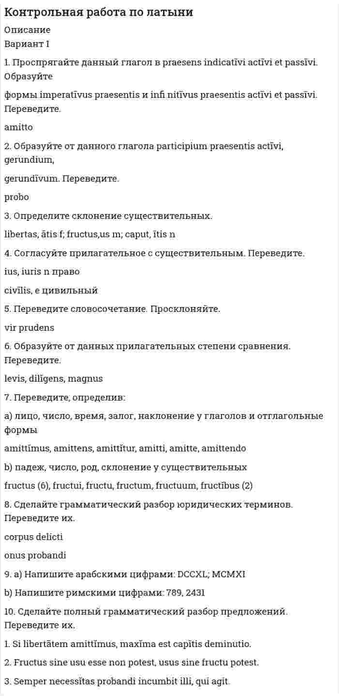 




Описание

Физика Вариант 6 (7 задач)
.
.
Общая физика
Контрольная работа
Вариант №7 (6 задач)
.
.
.
1. Протон с энергией 10 МэВ пролетает через однородное магнитное поле в вакууме перпендикулярно полю. Считая напряжённость поля равной 2 кА/м, найти силу Лоренца и радиус траектории протона.
2. Рамка, имеющая N = 1500 витков площадью S = 50 см2, равномерно вращается с частотой n = 960 об/мин в магнитном поле напряжённостью H = 105 А/м. Ось вращения лежит в плоскости рамки и перпендикулярна линиям напряжённости. Определить максимальную э.д.с. индукции, возникающую в рамке.
3. Луч света падает перпендикулярно на боковую грань равнобедренной стеклянной призмы с преломляющим углом g = 30°. Найти угол отклонения луча от первоначального направления распространения на входе из призмы.
4. На тонкий стеклянный клин (n = 1,52) с углом между поверхностями g = 5` падает нормально пучок монохроматического света длиной волны l = 0,591 мкм. Сколько тёмных интерференционных полос приходится на 1 см длины клина?
5. Плоская вольфрамовая пластинка освещается светом с длиной волны l = 0,2 мкм. Найти напряжённость однородного задерживающего поля вне пластинки, если фотоэлектрон может удалиться от неё на расстояние l = 4 см?
6. Вычислить по теории Бора радиус r2 второй стационарной орбиты и скорость V2 электрона на этой орбите для атома водорода.
7. Вычислить энергию ядерной реакции. Освобождается или поглощается эта энергия?
Li37 + He24 --> B510 + n01.


            
            
            1. Проспрягайте данный глагол в praesens indicatīvi actīvi et passīvi. Образуйте формы imperatīvus praesentis и infinitīvus praesentis actīvi et passīvi. Переведите.1. Проспрягайте данный глагол в praesens indicatīvi actīvi et passīvi. Образуйте формы imperatīvus praesentis и infi nitīvus praesentis actīvi et passīvi. Переведите. amitto1. Проспрягайте данный глагол в praesens indicativi activi et passivi. Образуйте формы imperativus praesentis и infinitivus praesentis activi et passivi Переведите на русский язык:1. Протон, пройдя разность потенциалов 200 В, имеет длину волны де Бройля 2,03 пм. Найти массу протона. 2. Вычислить магнитный момент электрона, находящегося на первой боровской орбите, а также отношение магнитного момента к механическому.1. Протон с энергией 10 МэВ пролетает через однородное магнитное поле в вакууме перпендикулярно полю. Считая напряжённость поля равной 2 кА/м, найти силу Лоренца и радиус траектории протона. 2. Рамка, имеющая N = 1500 витков площадью S = 50 см2, равномерно вращается с частотой n = 960 об/мин в магнитном поле напряжённостью H = 105 А/м. Ось вращения лежит в плоскости рамки и перпендикулярна линиям напряжённости. Определить максимальную э.д.с. индукции, возникающую в рамке.1 Процессуальные особенности рассмотрения гражданских дел вытекающих из брачно-семейных отношений 1 Дела о расторжении брака при наличии несовершеннолетних детей подсудны: 2 Муж не имеет права предъявить иск о расторжении брака с женой до достижения ребенком:1. Прочитайте внимательно текст. Составьте план-конспект 60 минутной коуч-сессии для клиента на запрос «Достижение цели». Для примера вы можете использовать расширенные версии запросов:1. Провести факторный анализ прибыли от продаж предприятия, исходя из данных, приведенных в таблице. Индекс цен составляет 1,12. Наименование показателя 2009 год 2010 год Выручка (нетто) от продажи товаров, работ, услуг, тыс.руб. 6000 6050 Себестоимость реализованной продукции, тыс.руб. 3400 38001. Произведите анализ прибыли и рентабельности от продажи товаров по магазину «Каравелла», реализующему продовольственные товары, за отчетный год. Рассчитайте влияние факторов на изменение прибыли от продаж: товарооборота, дохода от продаж, размера НДС, издержек обращения. Исходная информация в табл. 1.1. Производится три выстрела по мишени. Вероятности попаданий при каждом выстреле равны соответственно 0,6, 0,7, 0,8. Найти вероятность того, что в мишени будет только одна пробоина.1. Производные 1-10. Найдите производные y` указанных функций: 9 а) y = 3Корень(x5) + 12/x7 – 4sin5x – e5; б) y = (1/2)x • arctgx; в) y = ctgx / (4 – 3 log2x); г) y = esin(3 – x/4); д) y = (x3 + x2)sinx. 2. Исследование функций 11-20. Проведите полное исследование функции y = f(x) и постройте на основании результатов исследования её1. Пройдите самостоятельно следующие тесты: · Личностный опросник Айзенка (EPI); · Тест Кеттелла 16 PF (свой вариант относительно пола и возраста); · Конструктивный рисунок человека из геометрических форм. 2. Посчитайте значения баллов по каждой шкале, в каждой методике. 3. Составьте краткое заключение по каждой методике.1 Прокомментируйте положения п. 4 ст. 15 Конституции РФ о соотношении международного и внутригосударственного права. Каким образом эти положения нашли свое отражение в отраслевом российском законодательстве?1 Проследите изменения, связанные в УК РФ в период 2005-2010гг. Каковы, на Ваш взгляд, были основания этих изменений. Ответ обоснуйте.
