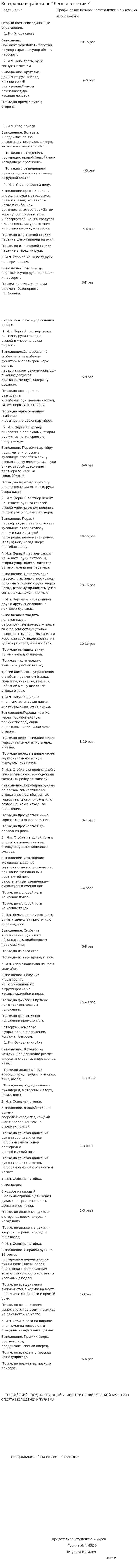 Контрольная работа по "Легкой атлетике"