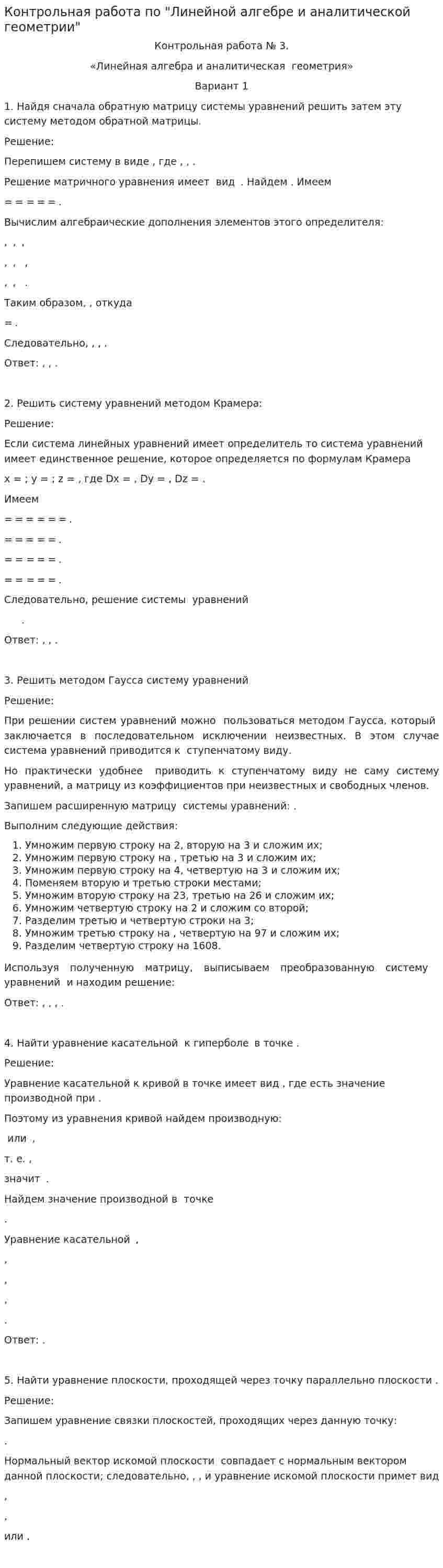 Контрольная работа по "Линейной алгебре и аналитической геометрии"