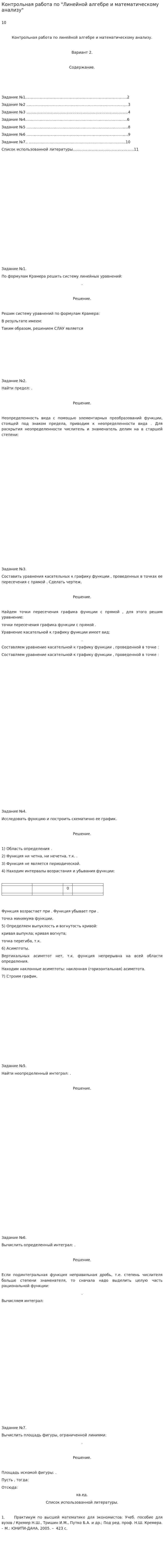 Контрольная работa по "Линейной алгебре и математическому анализу"