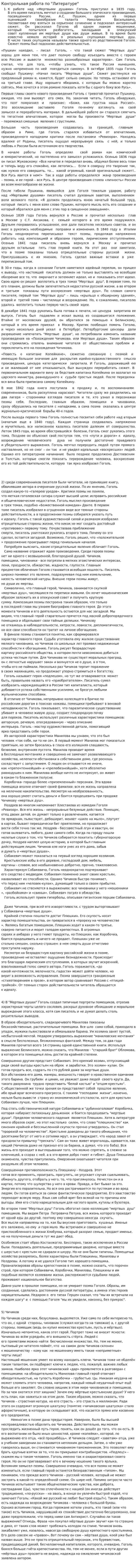 Контрольная работа по "Литературе". 6