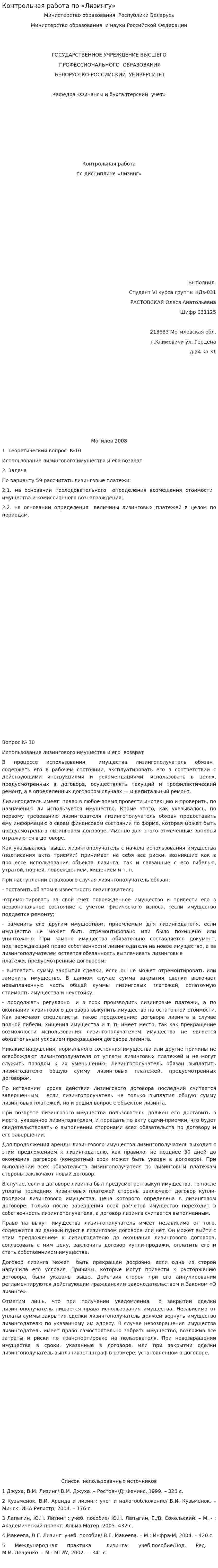 Контрольная работа по «Лизингу»