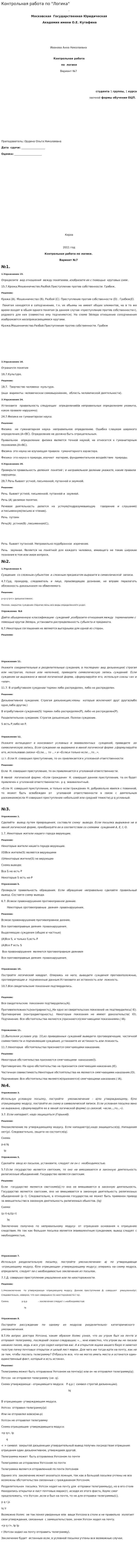 Контрольная работа по "Логика". 12
