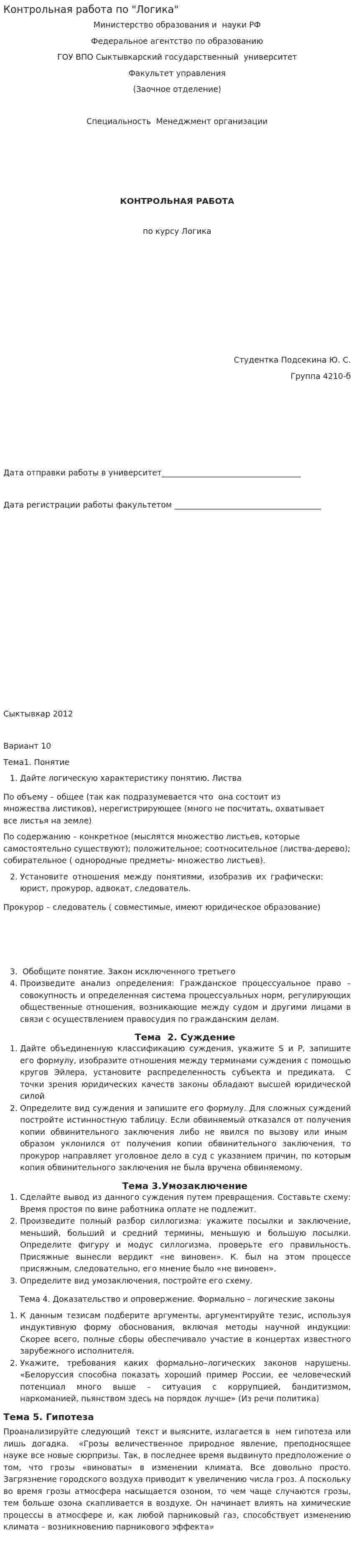 Контрольная работа по "Логика". 14