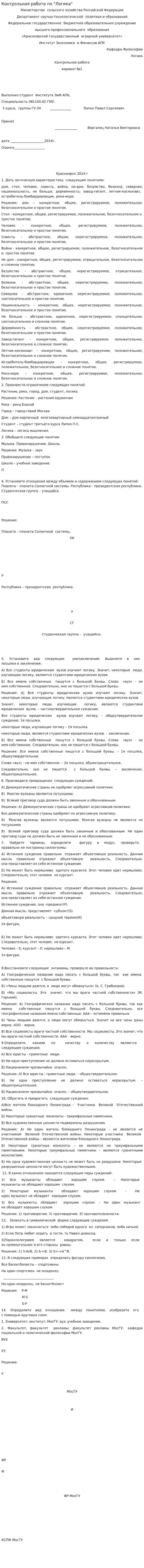 Контрольная работа по "Логика". 18