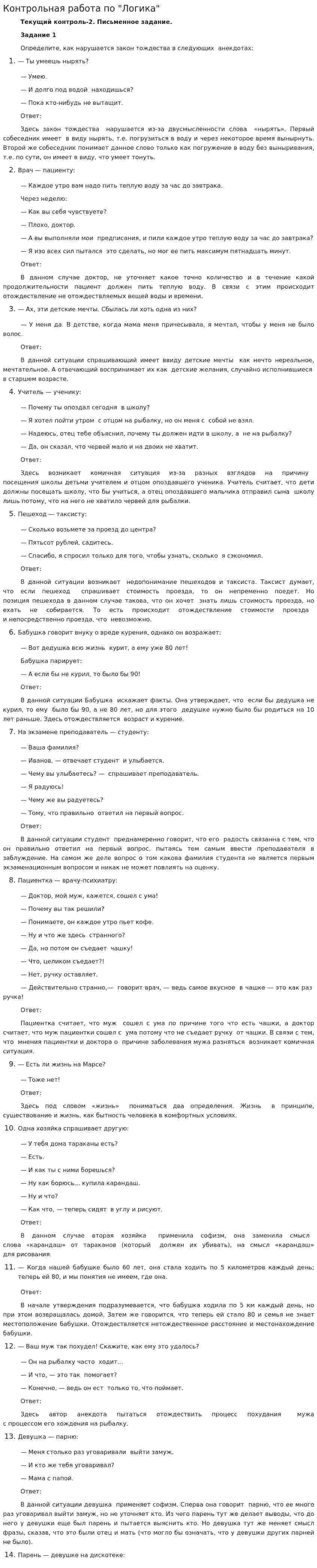 Контрольная работа по "Логика". 3