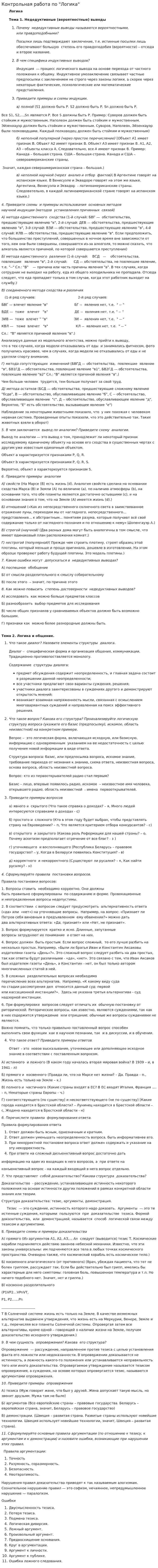 Контрольная работа по "Логика". 10