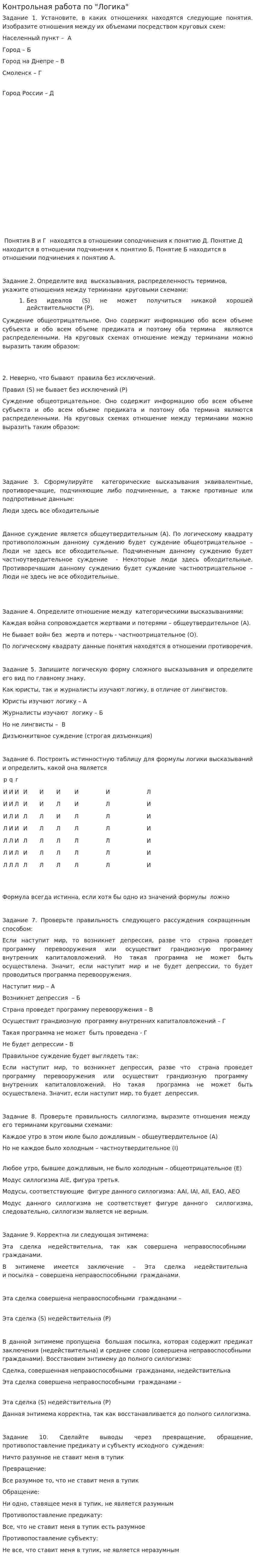 Контрольная работа по "Логика". 17