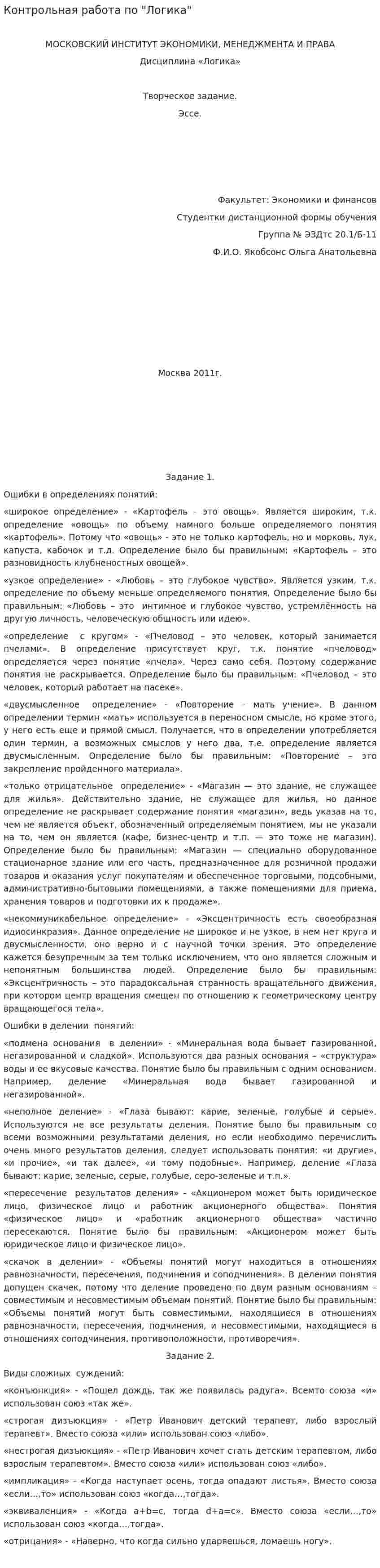Контрольная работа по "Логика". 8