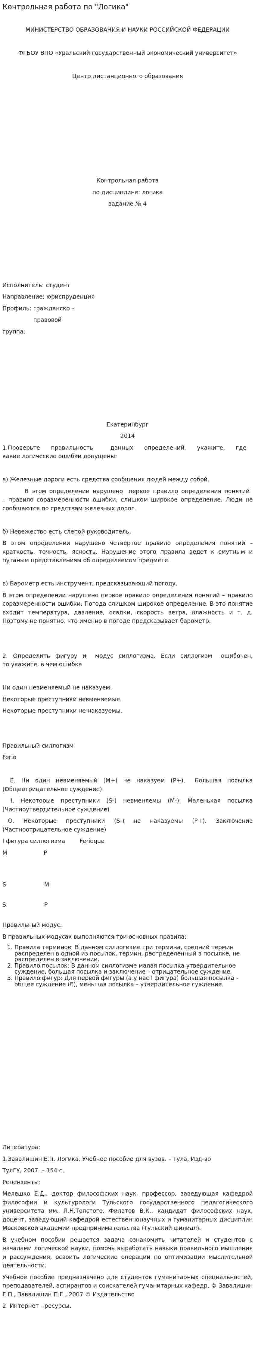 Контрольная работа по "Логика". 23