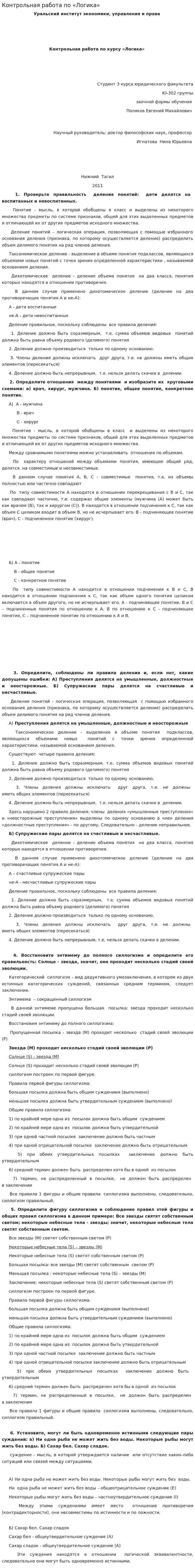 Контрольная работа по «Логика». 2. 2
