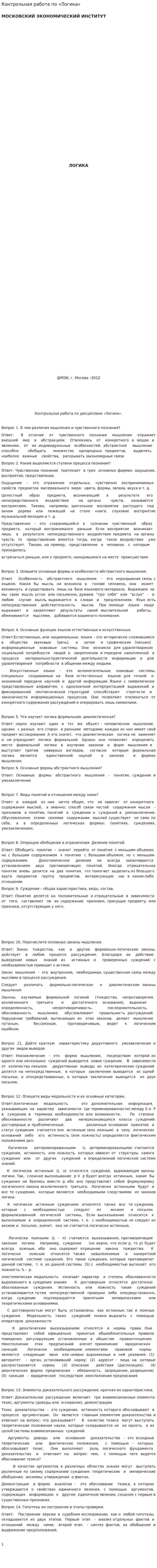 Контрольная работа по «Логика». 9