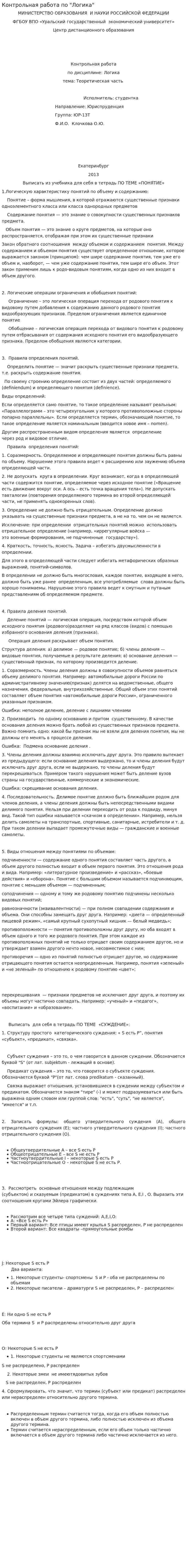 Контрольная работа по "Логика". 2