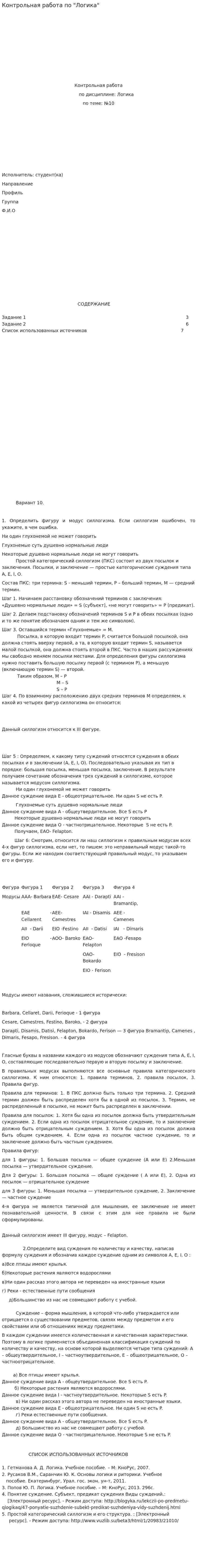 Контрольная работа по "Логика". 20