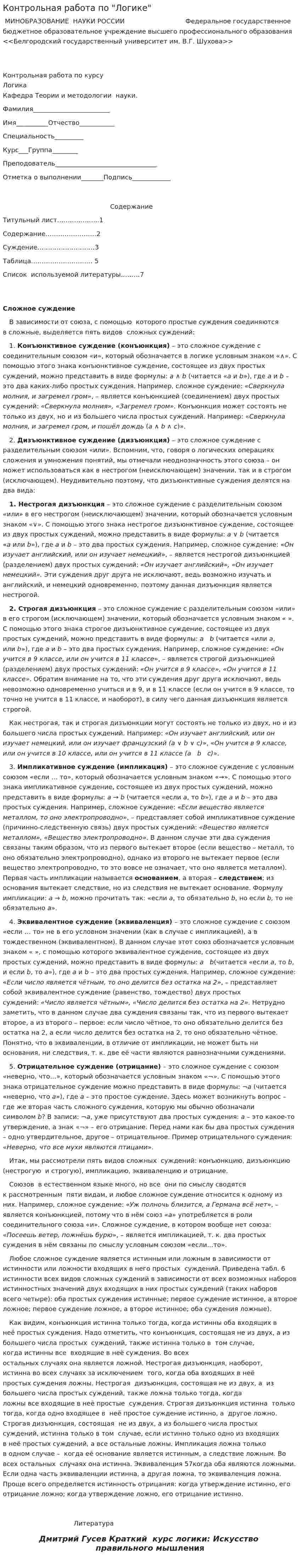 Контрольная работа по "Логике". 90