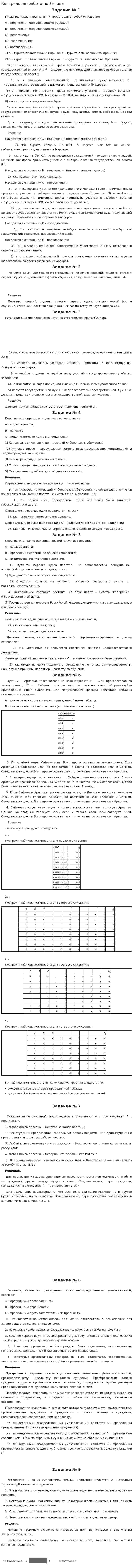 Контрольная работа по Логике