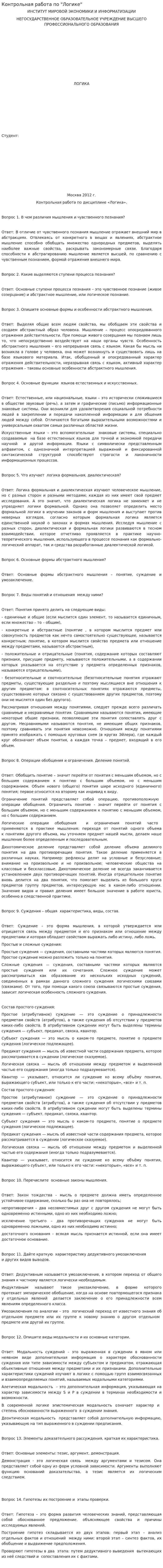 Контрольная работа по "Логике". 64