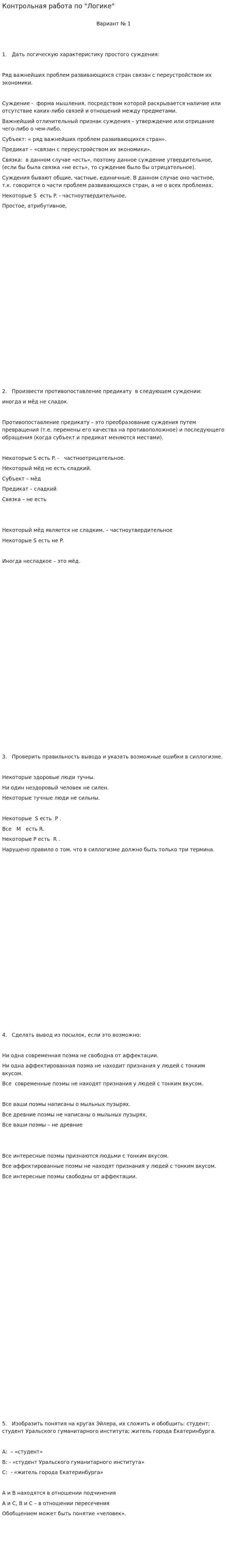 Контрольная работа по "Логике". 125