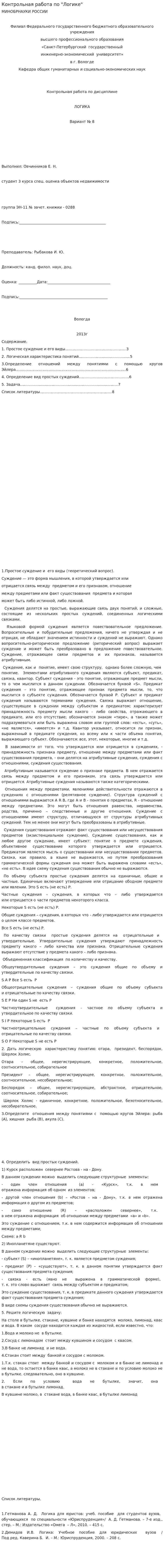 Контрольная работа по "Логике". 135
