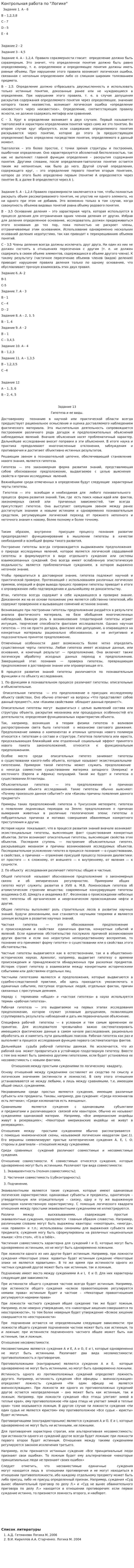 Контрольная работа по "Логике". 33