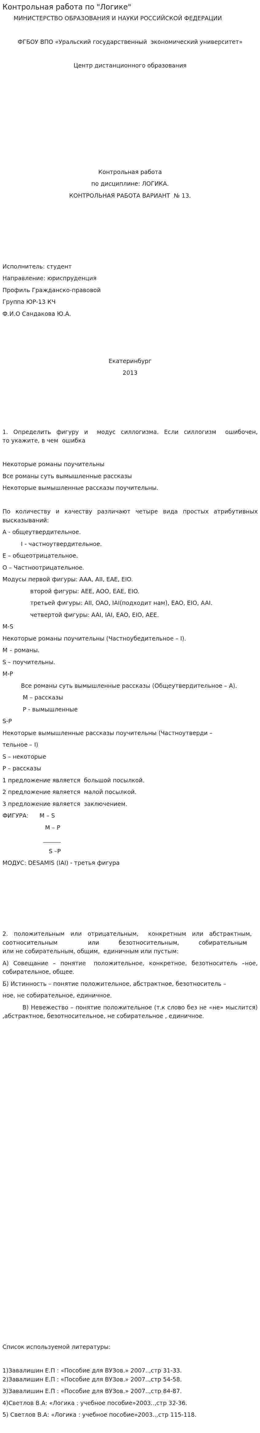 Контрольная работа по "Логике". 139