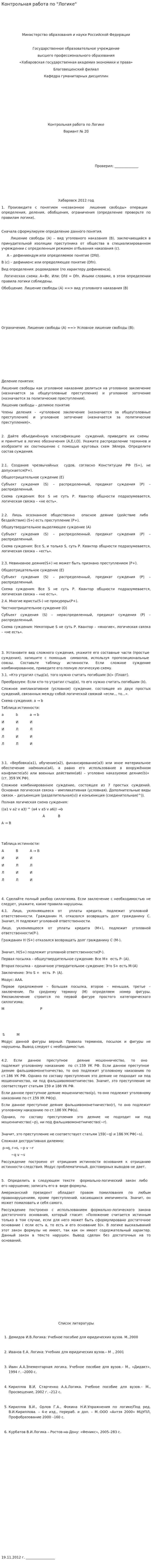 Контрольная работа по "Логике". 120
