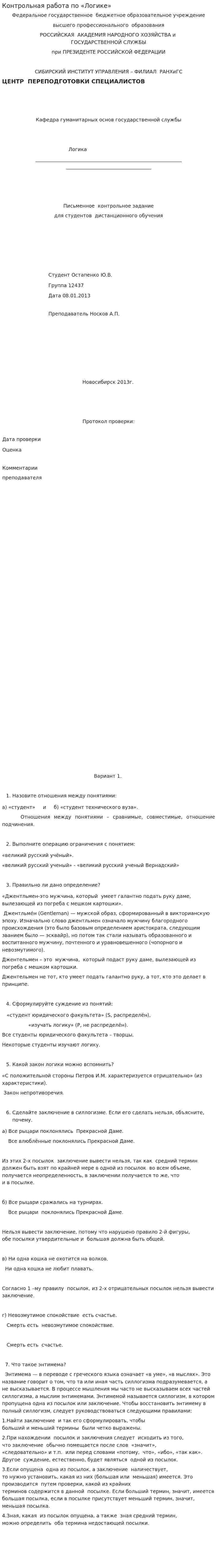 Контрольная работа по «Логике». 16