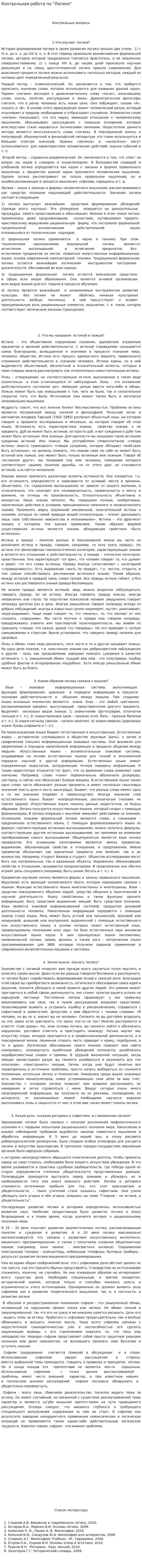 Контрольная работа по "Логике". 21