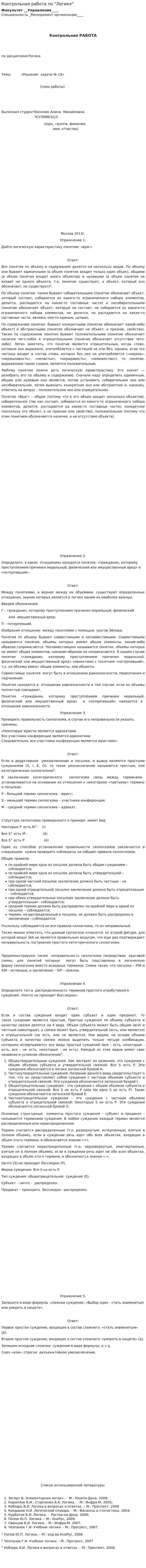 Контрольная работа по "Логике". 11