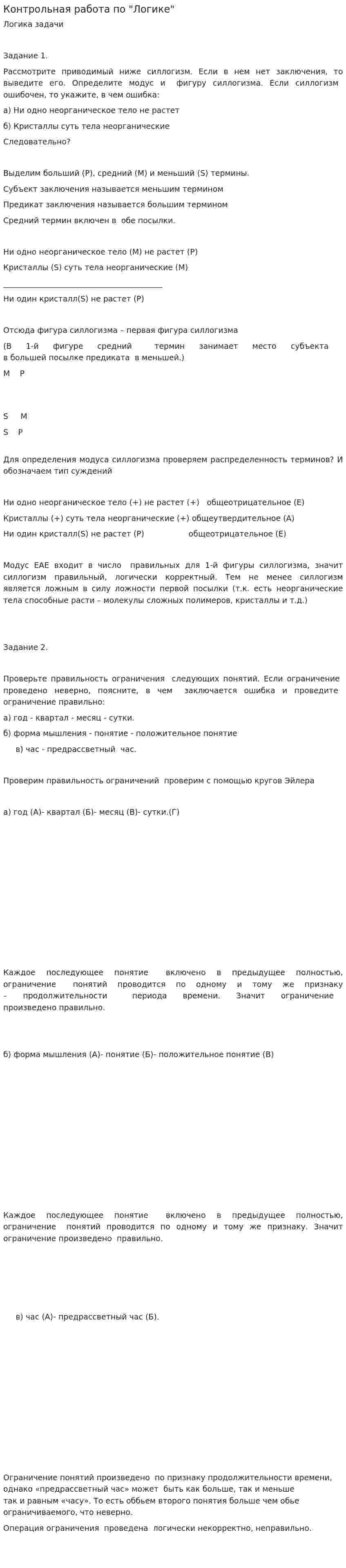 Контрольная работа по "Логике". 40