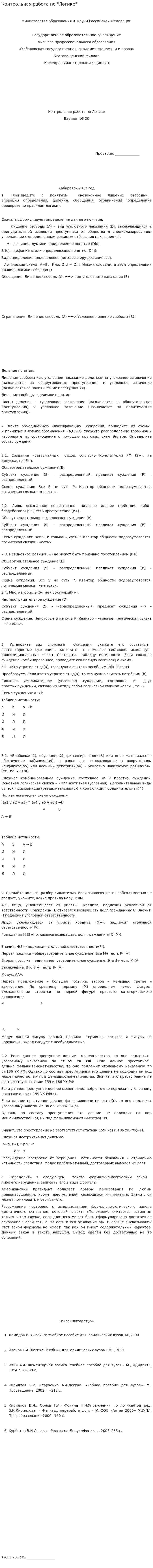Контрольная работа по "Логике". 136