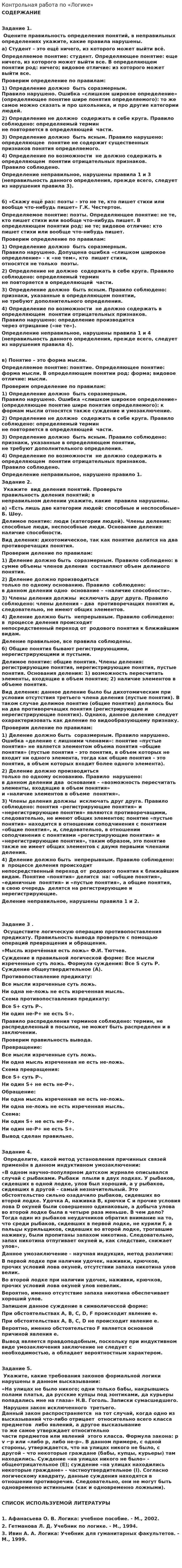 Контрольная работа по «Логике». 21