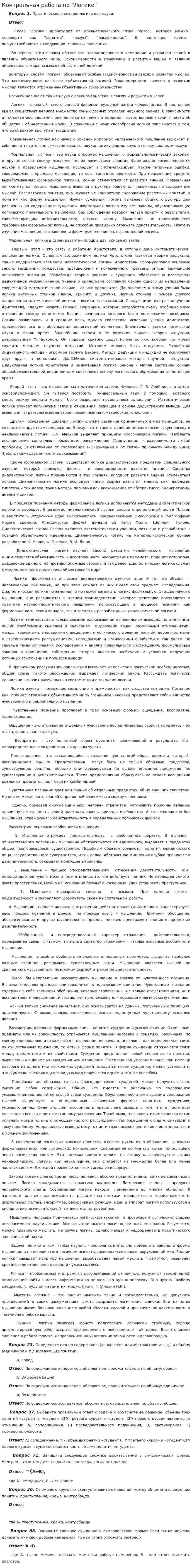 Контрольная работа по "Логике". 14
