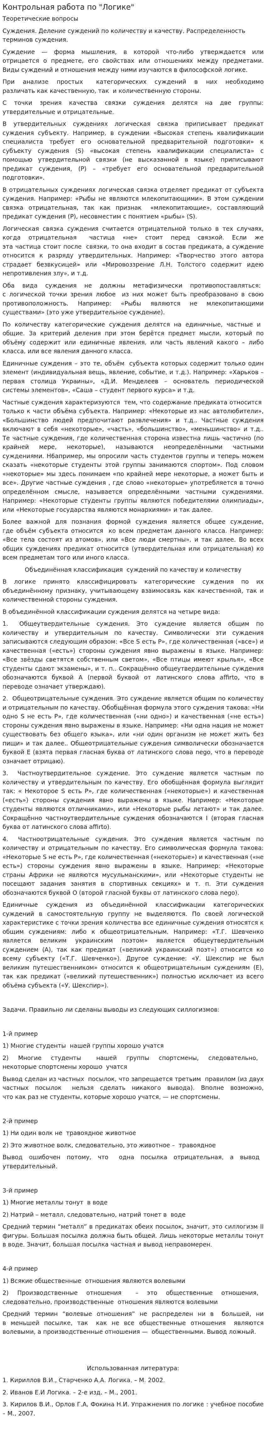 Контрольная работа по "Логике". 102