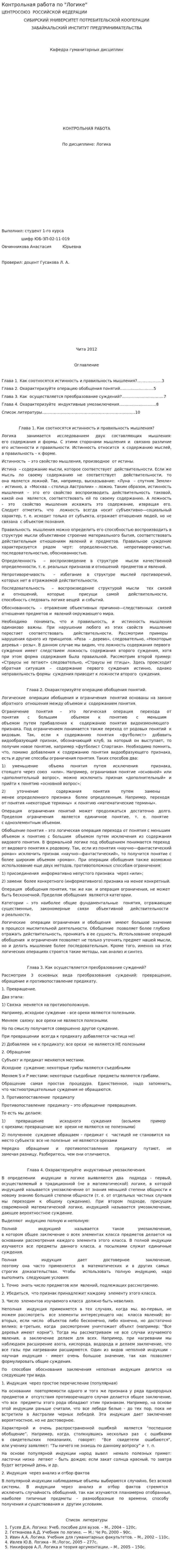 Контрольная работа по "Логике". 47