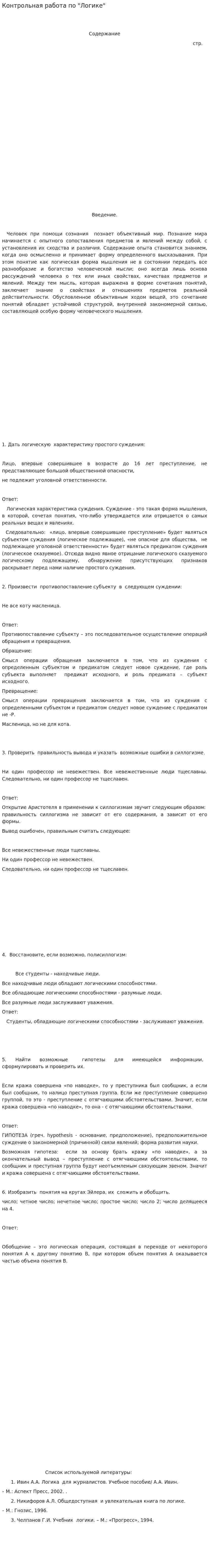 Контрольная работа по "Логике". 61