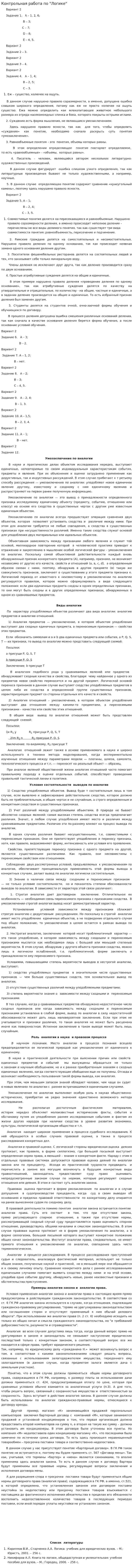 Контрольная работа по "Логике". 153