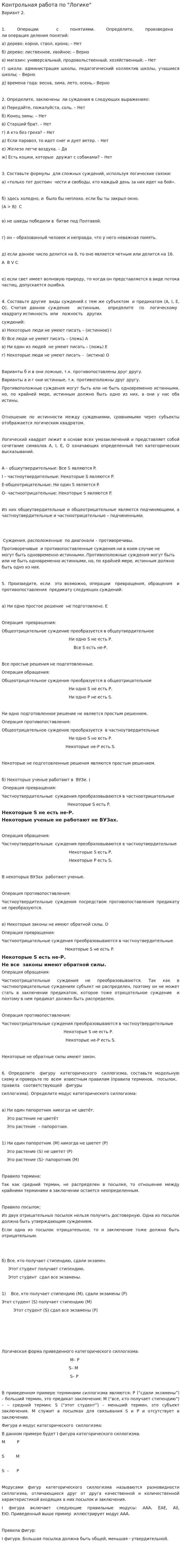 Контрольная работа по "Логике". 57